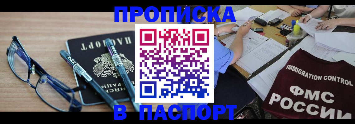 прописка иностранных граждан в Челябинске