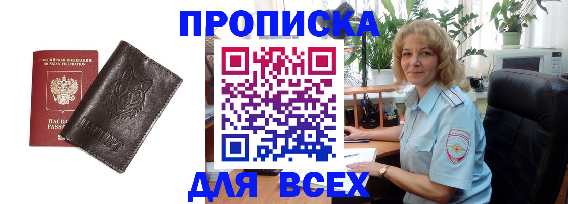 временная прописка в Челябинске