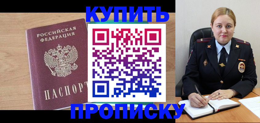 прописка гарантия в Челябинске
