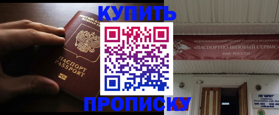 прописка паспорт в Челябинске