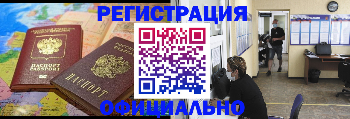 временная регистрация поиск в Челябинске