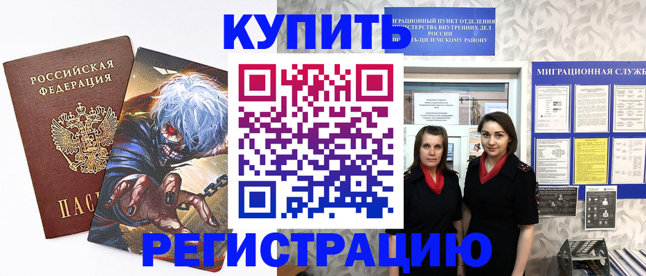 миграционный учет в Челябинске